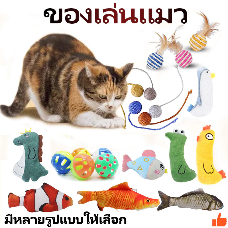 🐱ของเล่นแมว ตุ๊กตาปลา รูปการ์ตูนมิ้นท์ ไม้ล่อแมว แบบโต้ตอบ และขี้เกียจ ของเล่นสําหรับแมว มีหลายลายให้เลือก