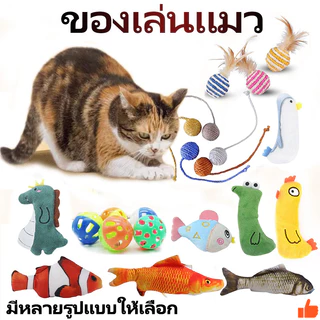 🐱ของเล่นแมว ตุ๊กตาปลา รูปการ์ตูนมิ้นท์ ไม้ล่อแมว แบบโต้ตอบ และขี้เกียจ ของเล่นสําหรับแมว มีหลายลายให้เลือก