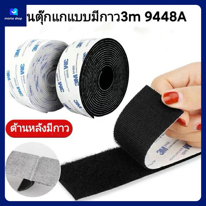 ตีนตุ๊กแกแบบมีกาว 3Mแท้ แบบมีกาว2ด้าน เมจิกเทป ขน+หนาม กันนํ้าทนความร้อนได้
