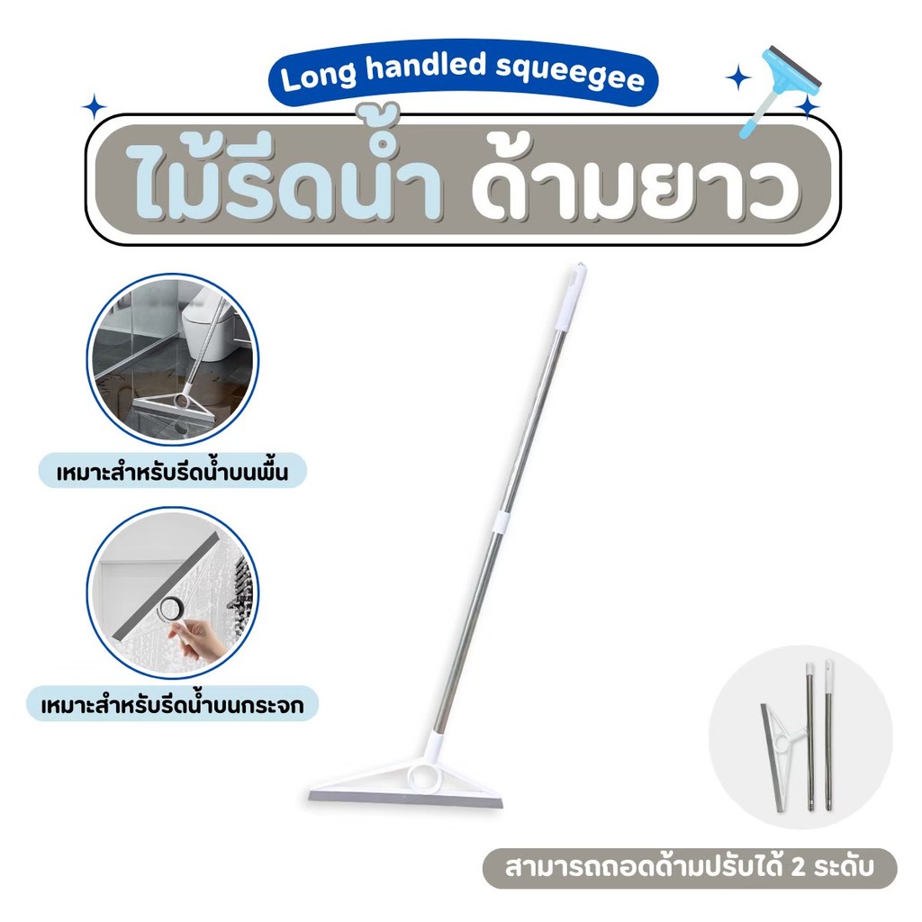 ไม้รีดน้ำ ไม้กวาดรีดน้ำ ที่ปาดน้ำ ไม้กวาดน้ำ ไม้ถูพื้นรีดน้ำ ที่รีดน้ำ ไม้ถูพื้น  ซิลิโคนหนามีความยืดหยุ่น