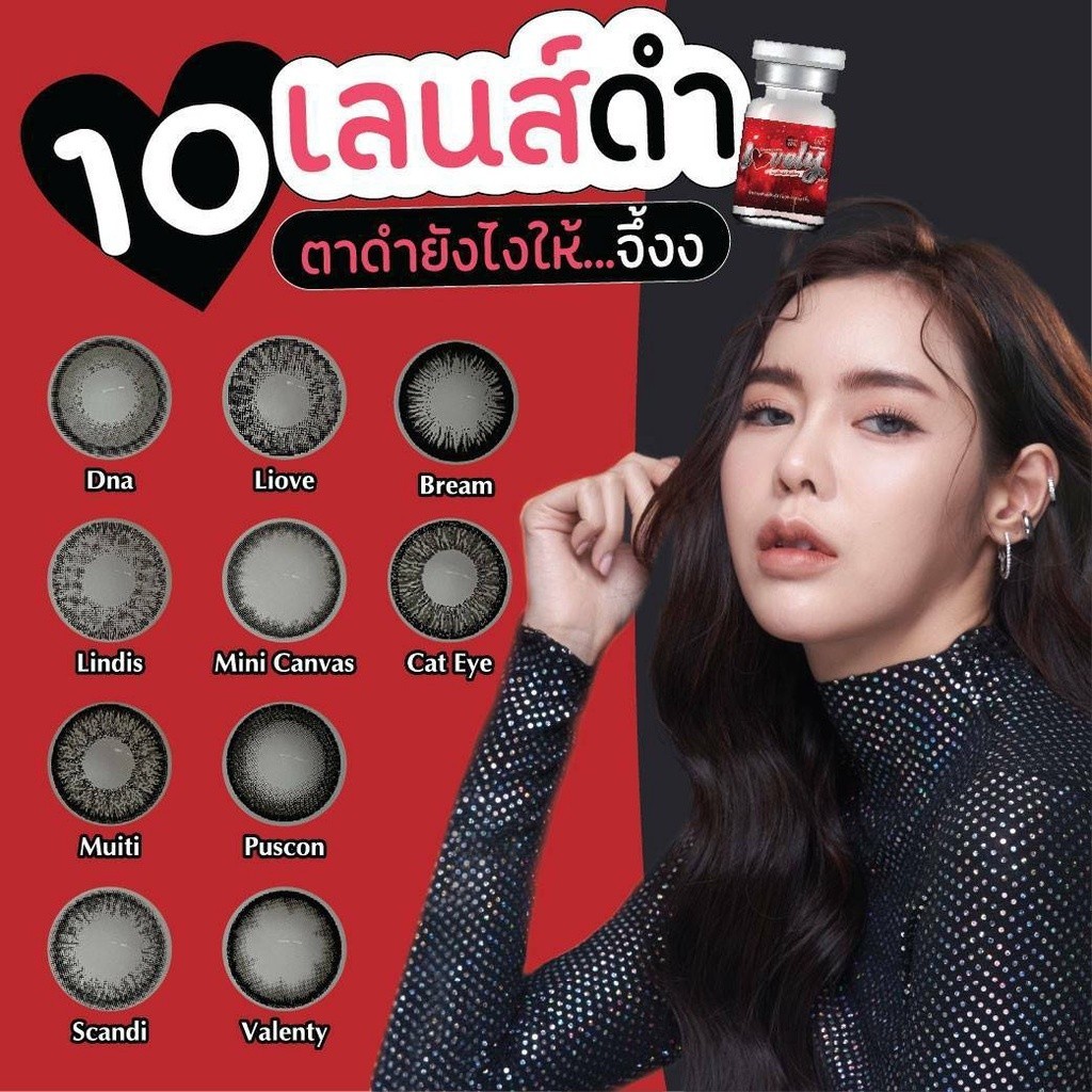 สุ่มลาย คอนแทคเลนส์ 🌟Black สีดำ🌟  บิ๊กอาย ลายฮิต Tiktok  มีค่าสายตา 0.00มีหลายแบรนด์ บิ๊กอาย สุดปัง 