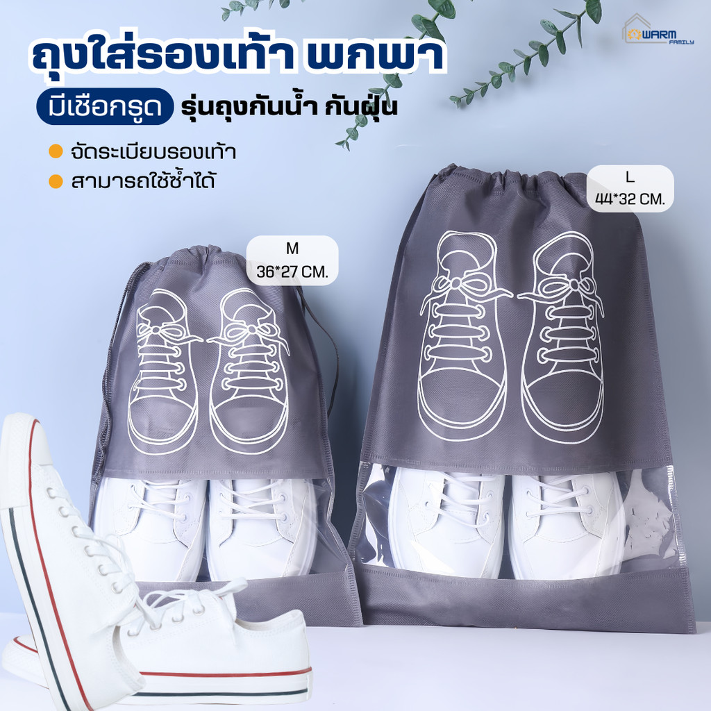 ถุงใส่รองเท้าอเนกประสงค์(รุ่นกันน้ำมีเชือกรูด) ถุงเก็บรองเท้า ถุงจัดระเบียบ ถุงหูรูด กระเป๋าเก็บของ ถุงผ้า