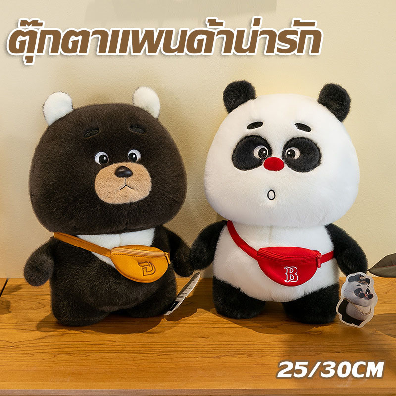 พร้อมส่ ตุ๊กตาการ์ตูน ตุ๊กตาแพนด้า 25/30cm นุ่มและสบาย ของเล่นเด็ก