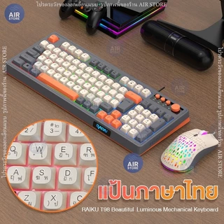 ชุดคีย์บอร์ด+เมาส์ RAIKU รุ่น T98 ไฟRGB คีย์บอร์ดเล่นเกม แบบมีสาย 98ปุ่ม สีสันสดใส ไฟแบ็คไลท์ Mechanical Keyboard