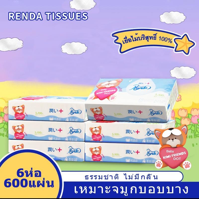 Renda ใช้กับมือและปาก ทิชชู่แบบพกพา ทิชชู่ธรรมชาติ 100% ไม่เคือง กระดาษทิชชู่ Tissue 600 แผ่น/6 ห่อ