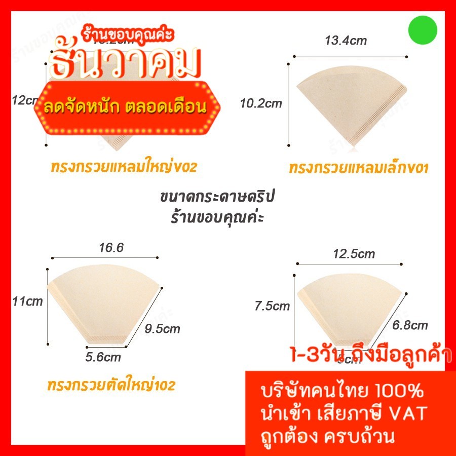 กระดาษดริป 100แผ่น/1แพ็ค ไม่ฟอกขาว ส่งไวใน24ชั่วโมง กรองกาแฟ ดริปกาแฟ กระดาษกรองกาแฟ drip