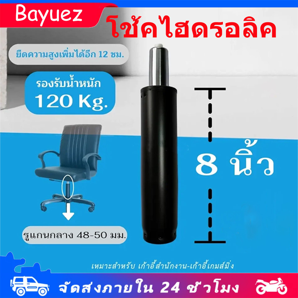 โช๊คเก้าอี้  อะไหล่เก้าอี้ เกมส์มิ่ง สำนักงาน โช๊คแก๊สไฮดรอลิค- Gas Lift Piston for Office Chairs