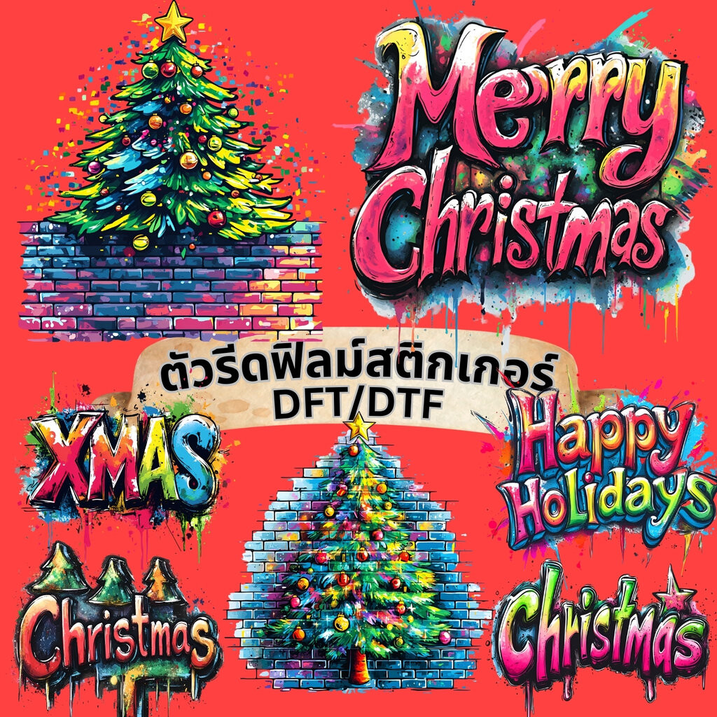 ตัวรีดติดเสื้อ กราฟิตี้ คริสต์มาส Christmas ฟิลม์รีดร้อน พิมพ์ลาย สกรีนลาย ฟิลม์ DFT DTF