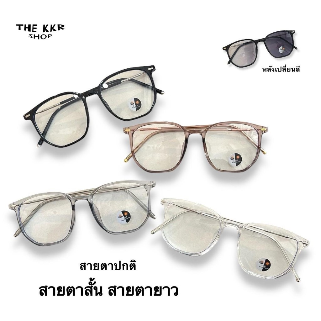 โฟโครโมติก แว่นกรองแสงเปลี่ยนสี OT0125 ป้องกันแสงแดดจ้า เปลี่ยนสีตามอุณหภูมิ น้ำหนักเบา ใส่สบายทุกโอกาส