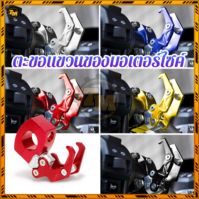 ตะขอแขวนรถpcx ตะขอแขวนของมอเตอร์ไซค์ ใส่กับแฮนด์ขนาด 20mm วัสดุทำจากอลูมิเนียมอัลลอยด์ แข็งแรง ทนทาน ราคา ถูกที่สุด ดีลบีเคเค แกลเลอรีภาพที่ 3