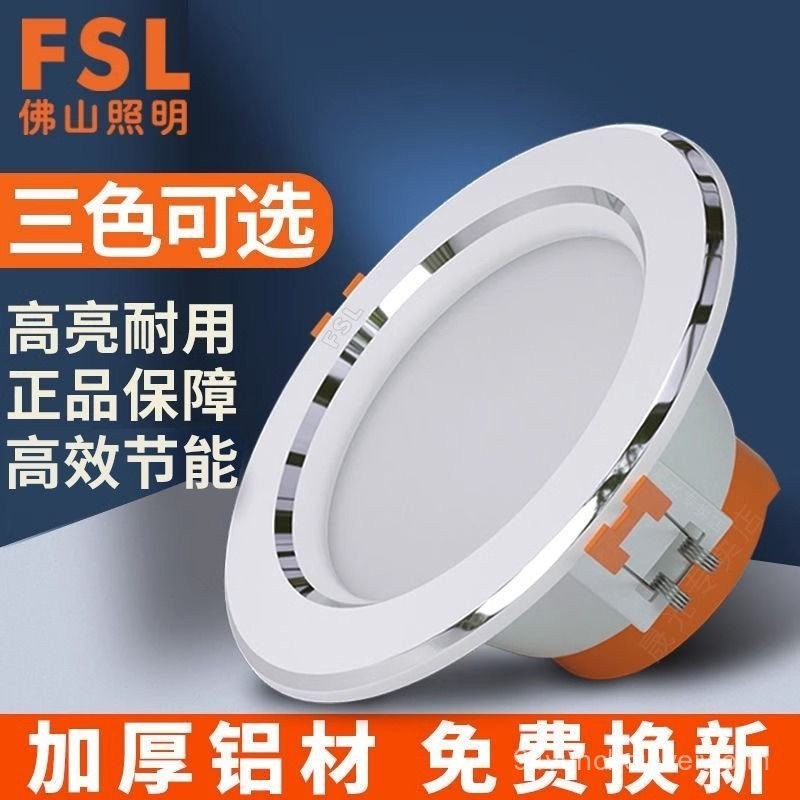 FSL โคมไฟ Foshan โคมไฟดาวน์ไลท์ LED โคมไฟเพดานห้องนั่งเล่นในครัวเรือนฝัง8ซม.