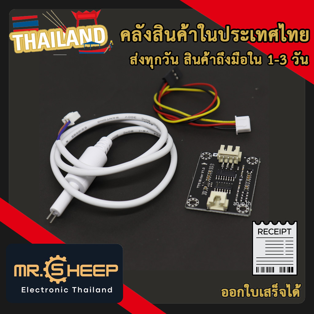 TDS Sensor Meter เซนเซอร์วัดคุณภาพน้ำ For Arduino