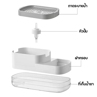 💥ส่งจากไทย💥 ที่วางฟองน้ำ น้ำยาล้างจาน มีที่ปั้มน้ำยาล้างจาน เติมน้ำยาล้างจานได้ พร้อมฟองน้ำล้างจาน