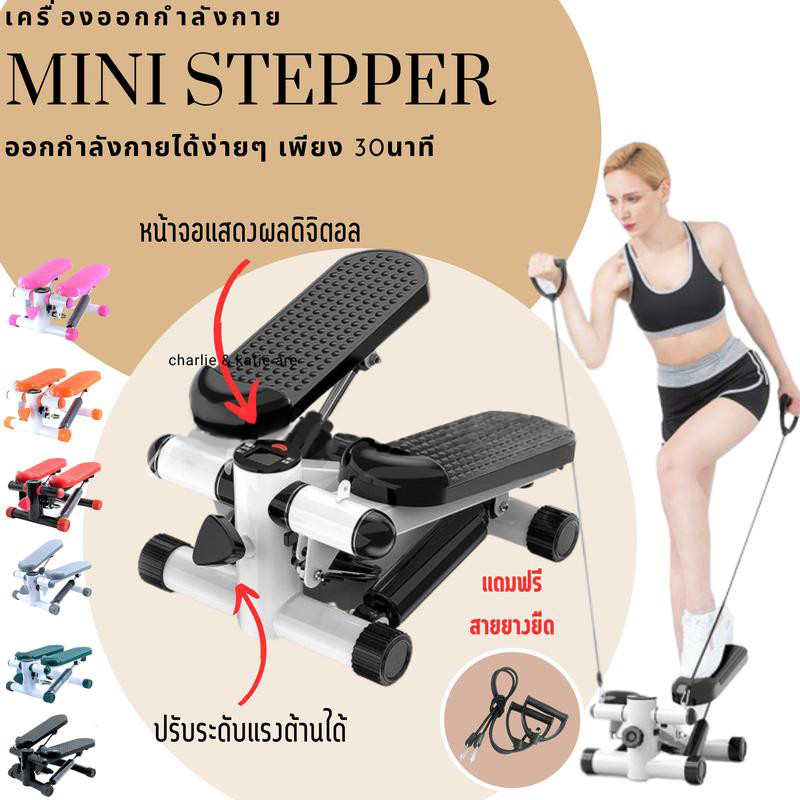 Mini Stepper มาพร้อมสายแรงต้าน มินิ สเต็ปเปอร์ ออกกำลังขา ออกกายแบบก้าวเหยียบ เครื่องออกกำลังกายเดินขึ้นบันได