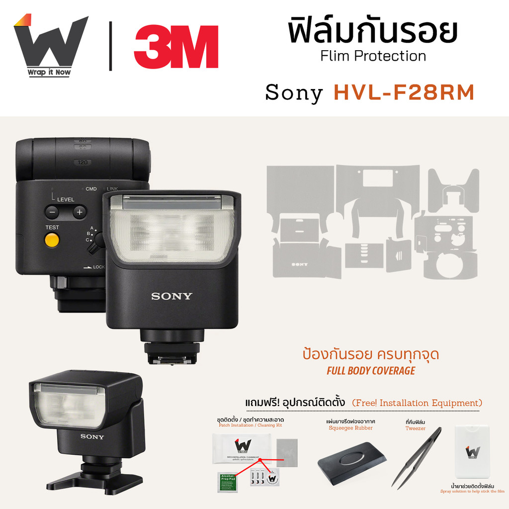 ฟิล์มกันรอย Sony F28RM Wireless Radio Flash HVL-F28RM ฟิล์มติดเลนส์ สติ๊กเกอร์เลนส์ ฟิล์มเลนส์กล้อง