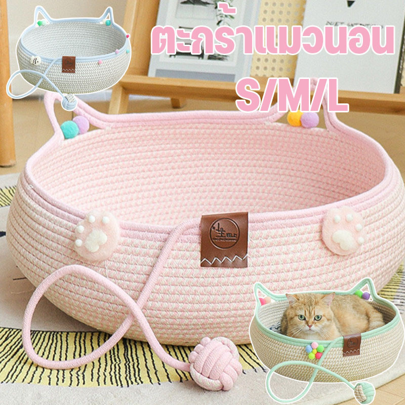ตะกร้าแมวนอน ที่นอนแมว ที่นอนสัตว์เลี้ยง S/M/L ตะกร้าเชือกถัก