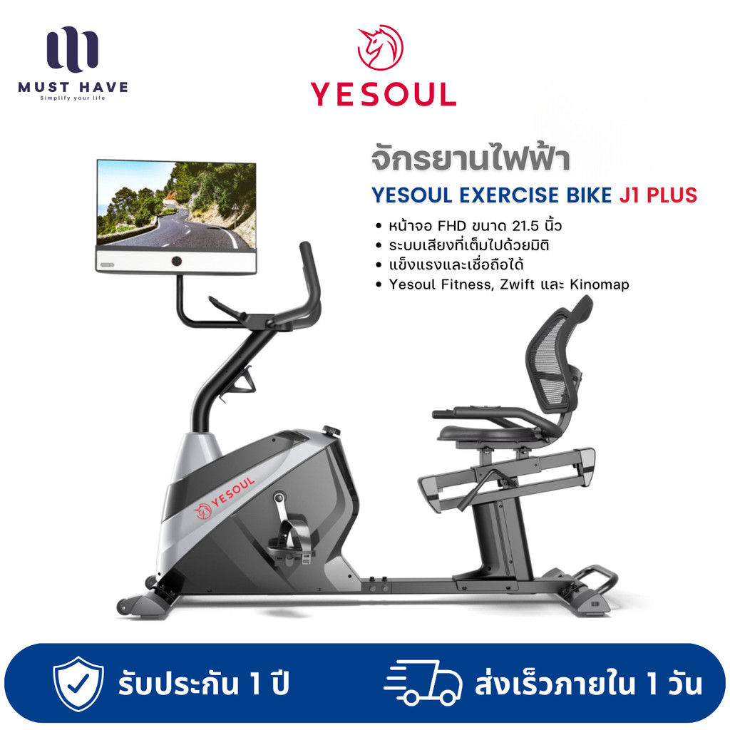 Yesoul Exercise Bike J1 plus จักรยานออกกำลังกายไฟฟ้า มาพร้อมจอ Full HD 21.5" รองรับ Yesoul Fitness, 