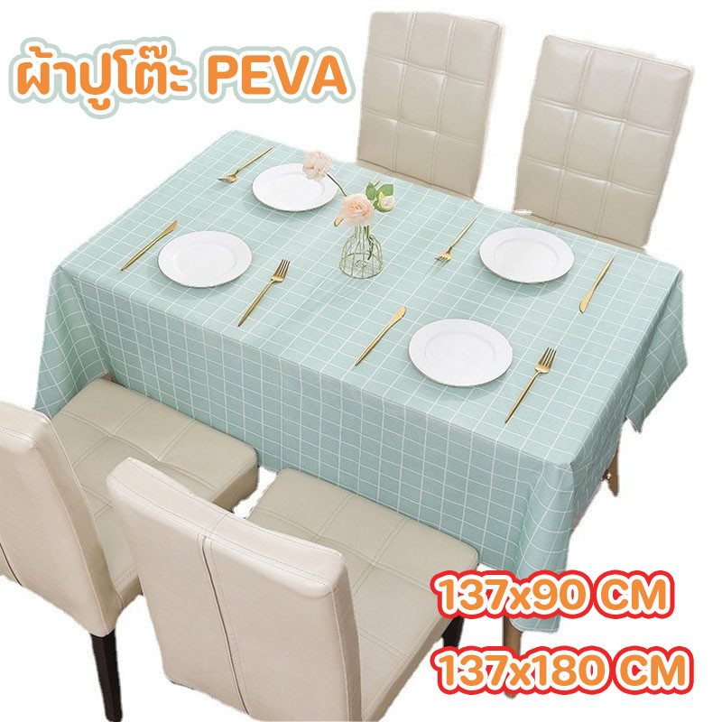 ผ้าปูโต๊ะ PEVA ผ้าปูโต๊ะกันน้ำ กันลื่น ผ้าลายสก็อตลายตาราง