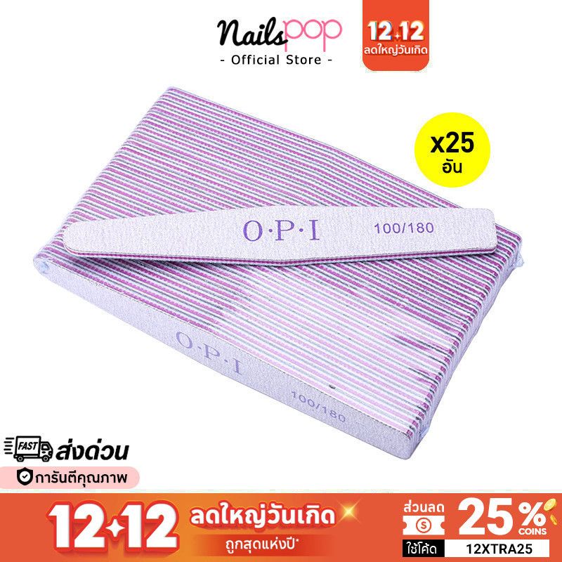 พร้อมส่ง ตะไบหยาบ 100/180 แพ็ค25ชิ้น ตะไบ ขายส่ง ยกแพ็ค ทำเล็บ เจล เตรียมหน้าเล็บ ล้างเล็บ แต่งทรงเล็บ @nailspop