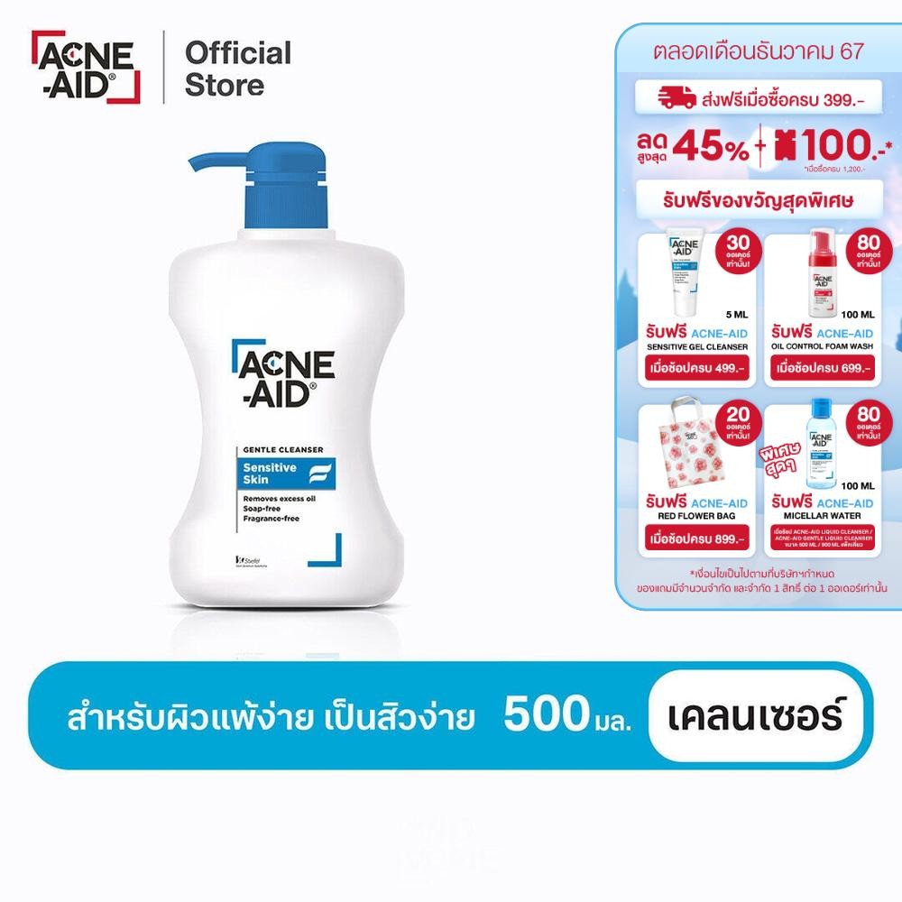 [ส่งฟรี] ACNE-AID GENTLE CLEANSER 500 ML แอคเน่-เอด เจนเทิ่ล เคลนเซอร์ สำหรับผิวแพ้ง่าย เป็นสิวง่าย 500 มล