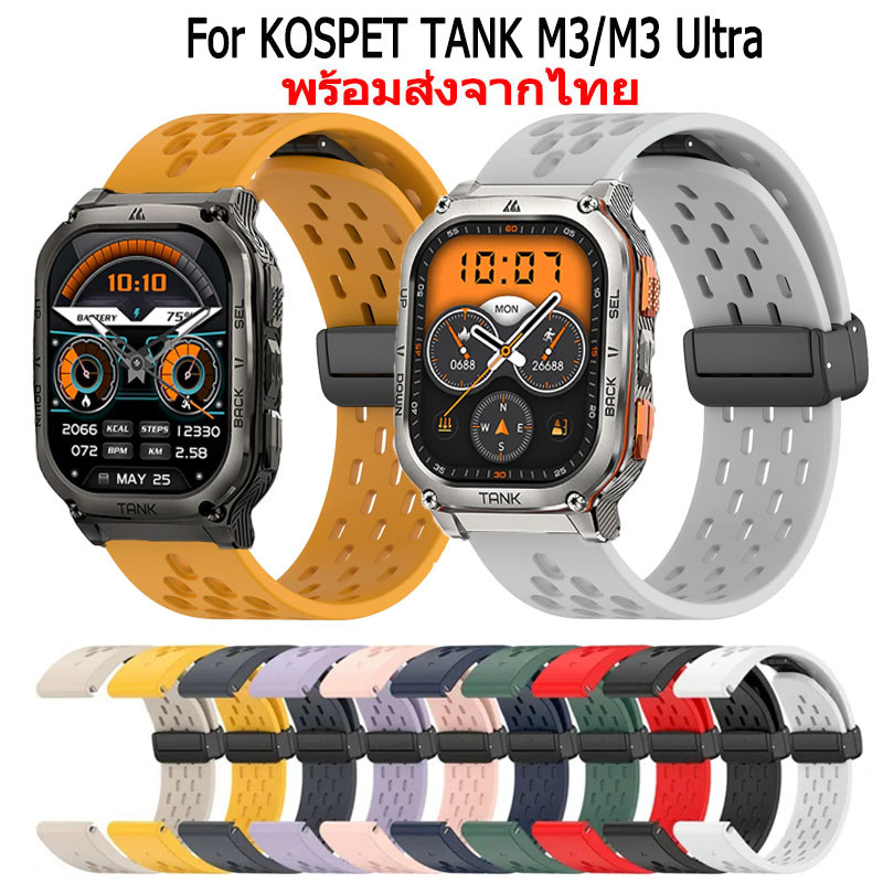 สายซิลิโคนแม่เหล็กสําหรับ KOSPET TANK M4 M3 M3 Ultra band