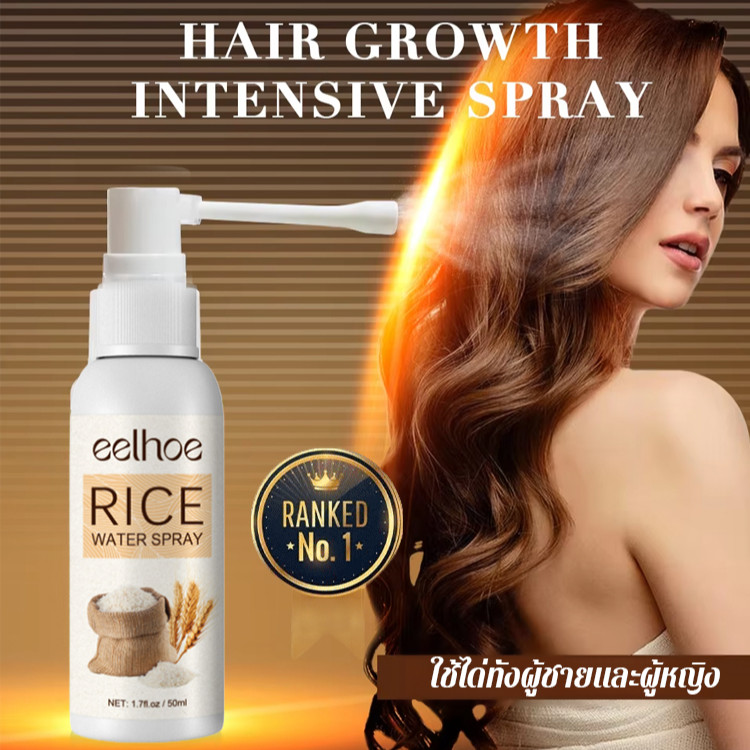 TH HOT 【ของแท้】สเปรย์ปลูกผมมีน้ำข้าวหมัก บำรุงและฟื้นฟูผมให้แข็งแรง เหมาะสำหรับคนผมบาง ผมหอม ลดผมแตกปลาย ฟื้นฟูผมเสีย