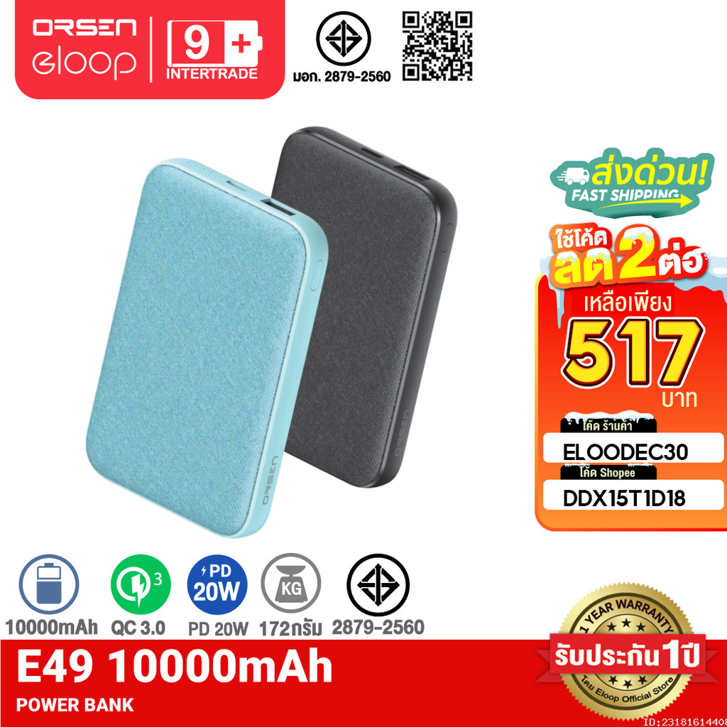 [517บ. โค้ดคุ้ม] Orsen by Eloop E49 แบตสำรอง 10000mAh QC 3.0 | PD 20W Power Bank ชาร์จเร็ว Fast Quick Charge