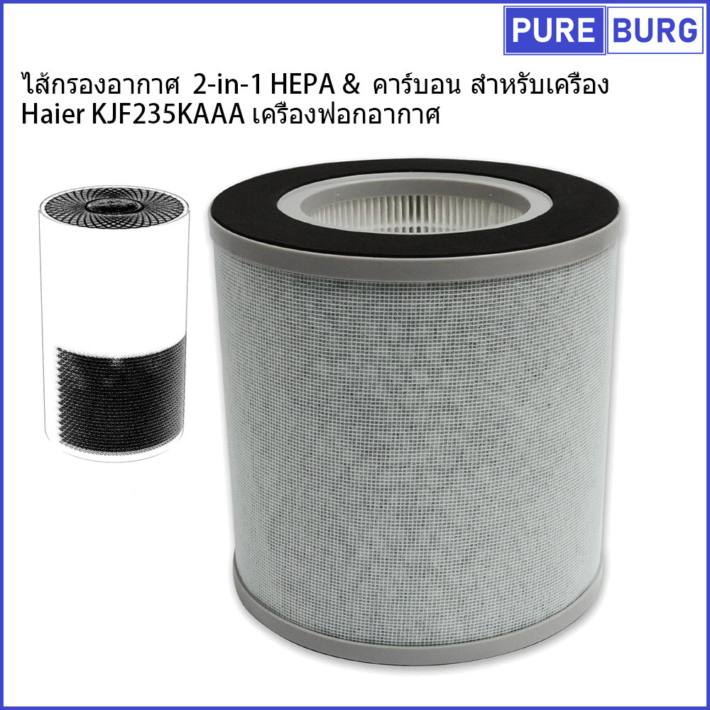 Haier Kjf235kaaa เครื่องฟอกอากาศ ทูอินวัน แผ่นกรอง HEPA & Carbon