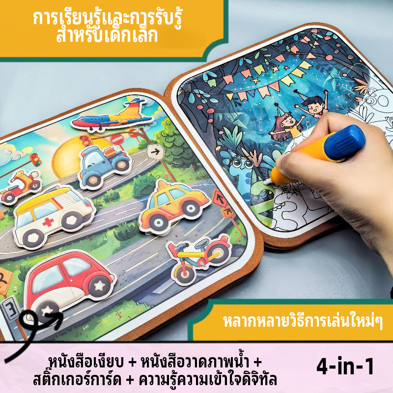 Magic สมุดระบายสีสีน้ำสำหรับเด็ก Sketch Book วาดของเล่นเพื่อการศึกษาสติกเกอร์ Quiet Book ของขวัญสำหรับชายหญิง