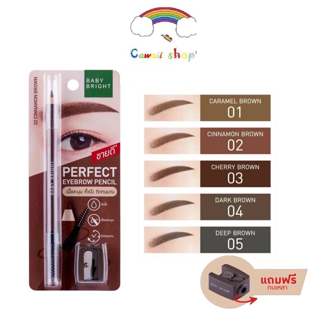 Baby Bright - Perfect Eyebrow Pencil ดินสอเขียนคิ้ว แถมกบเหลา เบบี้ไบร์ท ดินสอเขียนคิ้วเนื้อเนียนกันน้ำกันเหงื่อขนาด1.2g