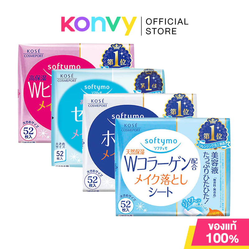 Softymo Cleansing Sheet ซอฟตี้โม แผ่นเช็ดเครื่องสำอาง 52 Sheets (Collagen/White/Ceramide/Hyaluron)