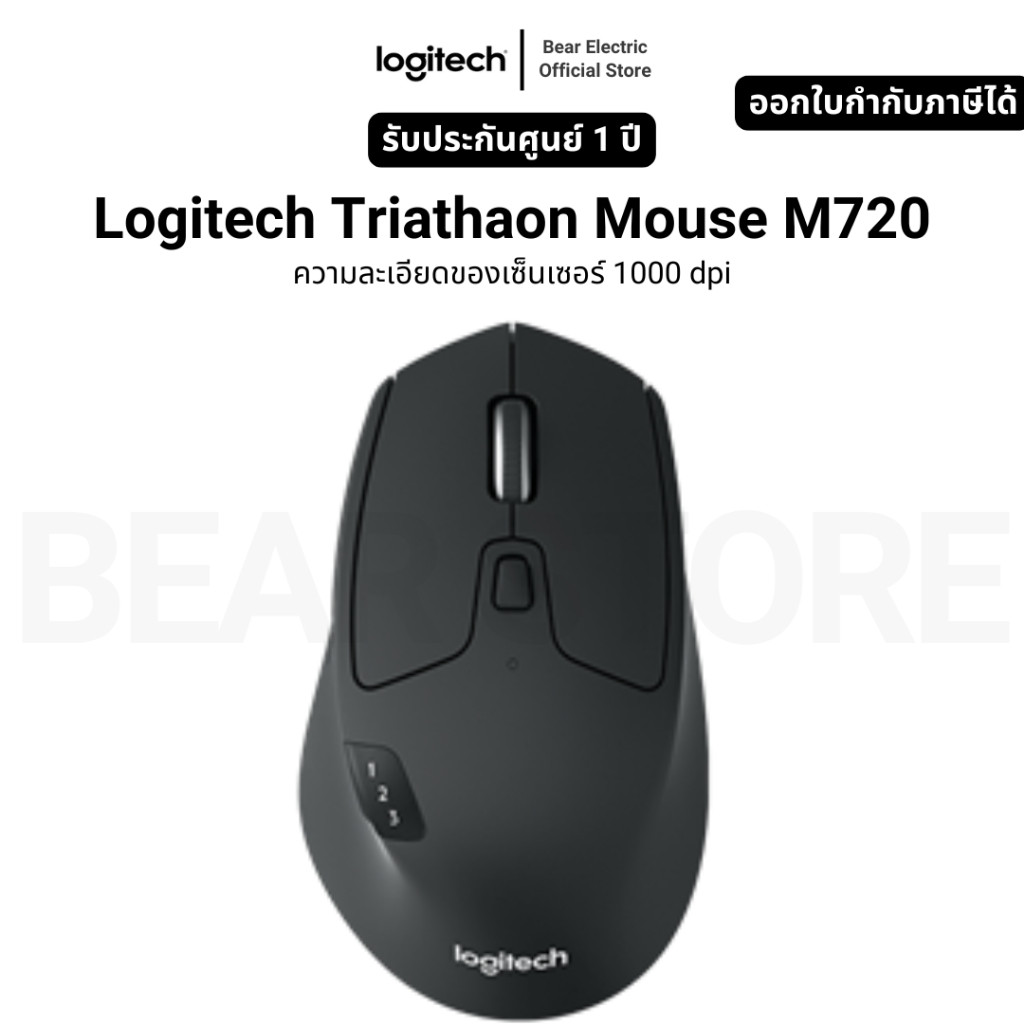 Logitech Triathaon Mouse M720 ความละเอียดของเซ็นเซอร์ 1000 dpi รับประกัน 1 ปี