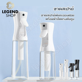 ขวดสเปรย์เปล่า ขวดสเปรย์แอลกอฮอล์ ระดับนาโน 200 / 300 /มล