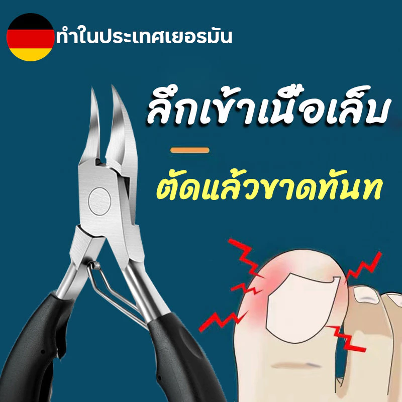 กรรไกรตัดเล็บ ปลายโค้งแหลม สแตนเลส กรรไกรตัดเล็บขบ กรรไกรตัดซอกเล็บ ที่ตัดเล็บขบ มีดตัดเล็บขบ ที่ตัดผิวตาย