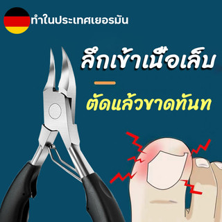 กรรไกรตัดเล็บ ปลายโค้งแหลม สแตนเลส กรรไกรตัดเล็บขบ กรรไกรตัดซอกเล็บ ที่ตัดเล็บขบ มีดตัดเล็บขบ ที่ตัดผิวตาย