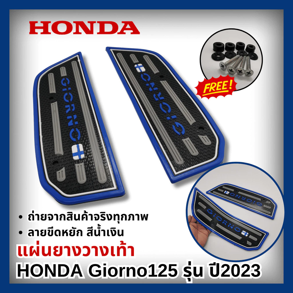 ที่พักเท้า Honda Giorno 2023-2024 thumbnail 9