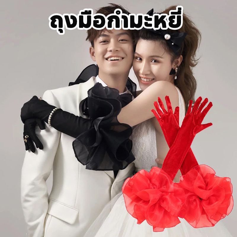 ถุงมือกำมะหยี่ ถุงมือเจ้าสาว ห้องจัดเลี้ยงสุดหรู แนวโน้มแฟชั่น ลูกไม้ลูกไม้ สไตล์ปาร์ตี้วันหยุด