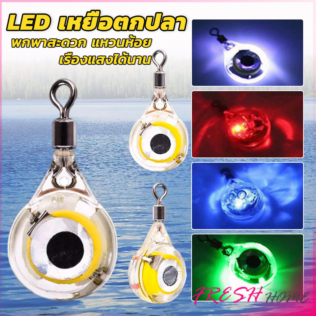 Fresh เหยื่อตกปลา โคมไฟ LED สําหรับตกปลากลางคืน กันน้ํา แบบพกพา เหยื่อปลอม Fishing Lure Light