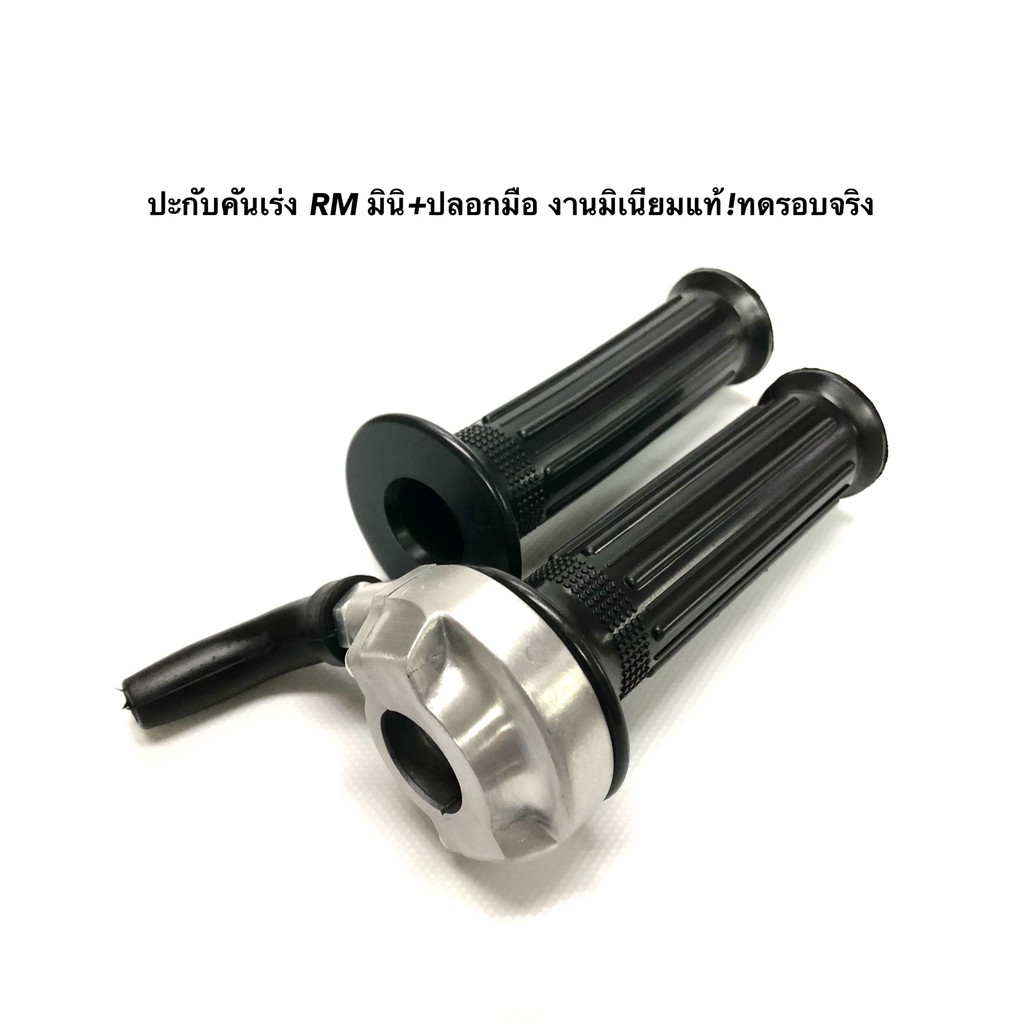 ประกับคันเร่ง RM มินิ ทอง งานตัวรอง ประกับ ประกับเร่งแต่ง ยาว90cmใส่WAVE/SONIC/DASH/LSและสายเร่งยาว190CMใส่รถสายพานทุกรุ รูปที่ 7