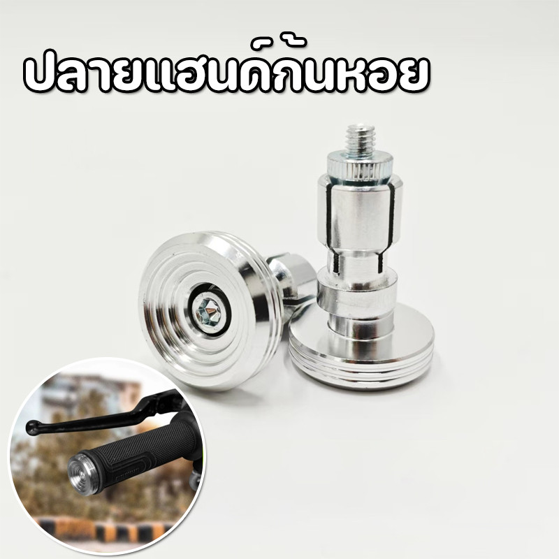 สแตนเลสแท้ 100% สีเงิน ปลายแฮนด์ก้นหอย สำหรับทุกรุ่นรถ