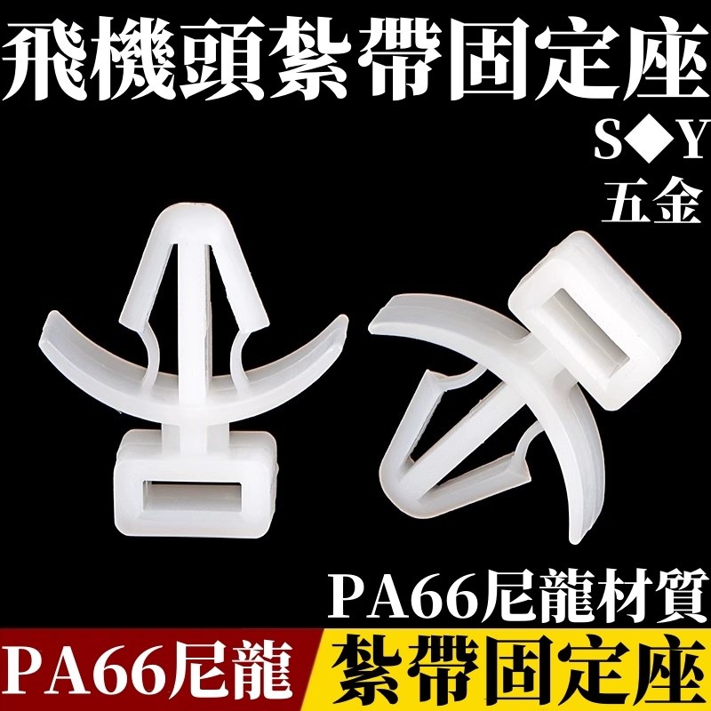 ที่วางสายผูกหัวเครื่องบิน CCM Pin Type ที่ยึดสายผูก คลิปหนีบสายไฟ ที่ยึดสายผูก หัวเข็มขัด Tidy-up Line สีขาว = WH สีดํา = BK