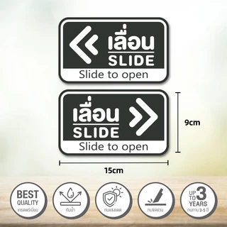 สติกเกอร์ PVC สติ๊กเกอร์ข้อความ เลื่อน SLIDE สติ๊กเกอร์เลื่อน SLIDE ป้ายบานเลื่อน