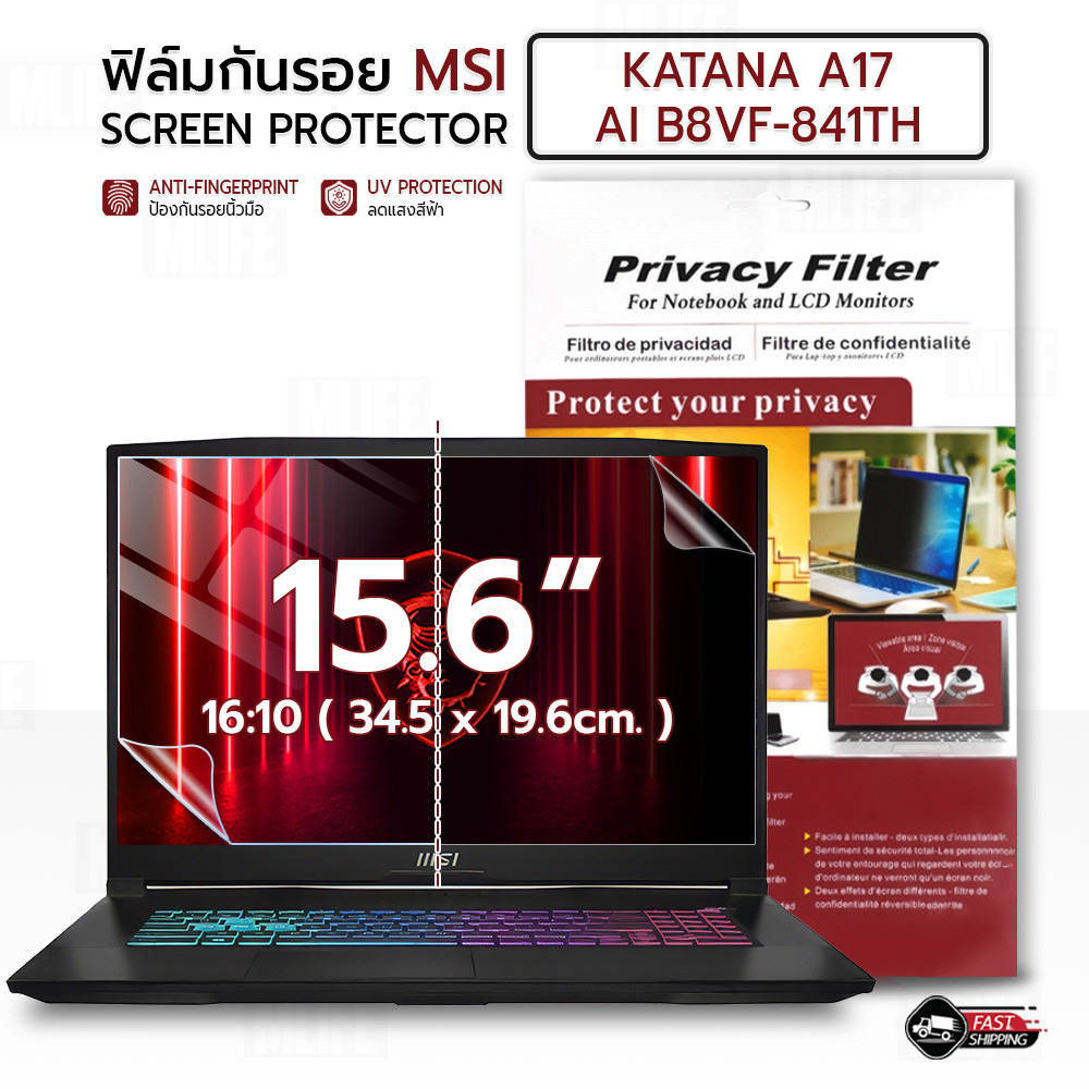MLIFE - ฟิล์มกันรอย MSI Katana A17 AI B8VF-841TH (16:9) ฟิล์มใส ฟิล์มแม่เหล็ก ป้องกันคนมองข้าง Scree