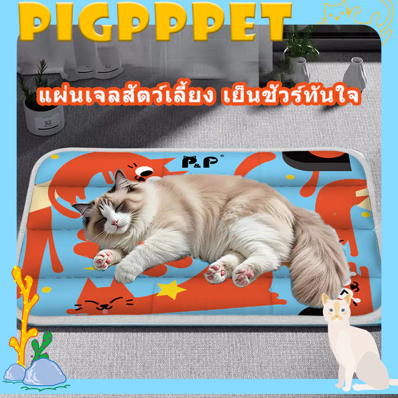 เบาะรองนอนระบายความร้อนสัตว์เลี้ยง
