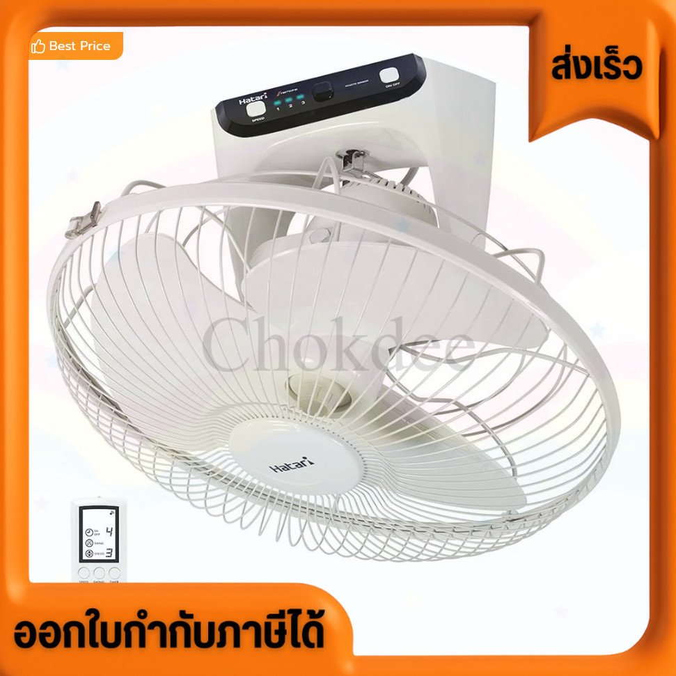 ออกใบกำกับภาษีได้ พรีออเดอร์แต่รอไม่นาน พัดลมติดเพดาน โคจรรอบทิศทาง 16 นิ้ว HATARI HT-C16R1(S) สีขาว