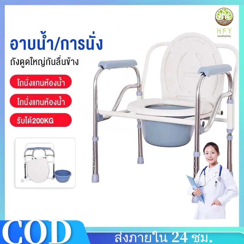 เก้าอี้นั่งถ่ายผู้สูงอายุ กระโถนผู้ใหญ่ เก้าอี้นั่งปัสสาวะ ห้องน้ำเคลื่อนที่