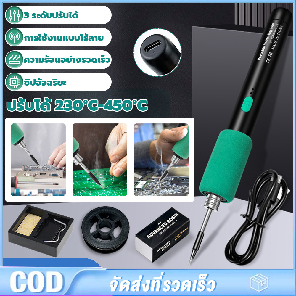 หัวแร้ง บัดกรีไฟฟ้า หัวแร้งบัดกรีไร้สาย 5V 15W 900mAh ชุดหัวแร้งเชื่อมบัดกรีไฟฟ้าไร้สาย ชาร์จType-C การชาร์จแบบไร้สาย