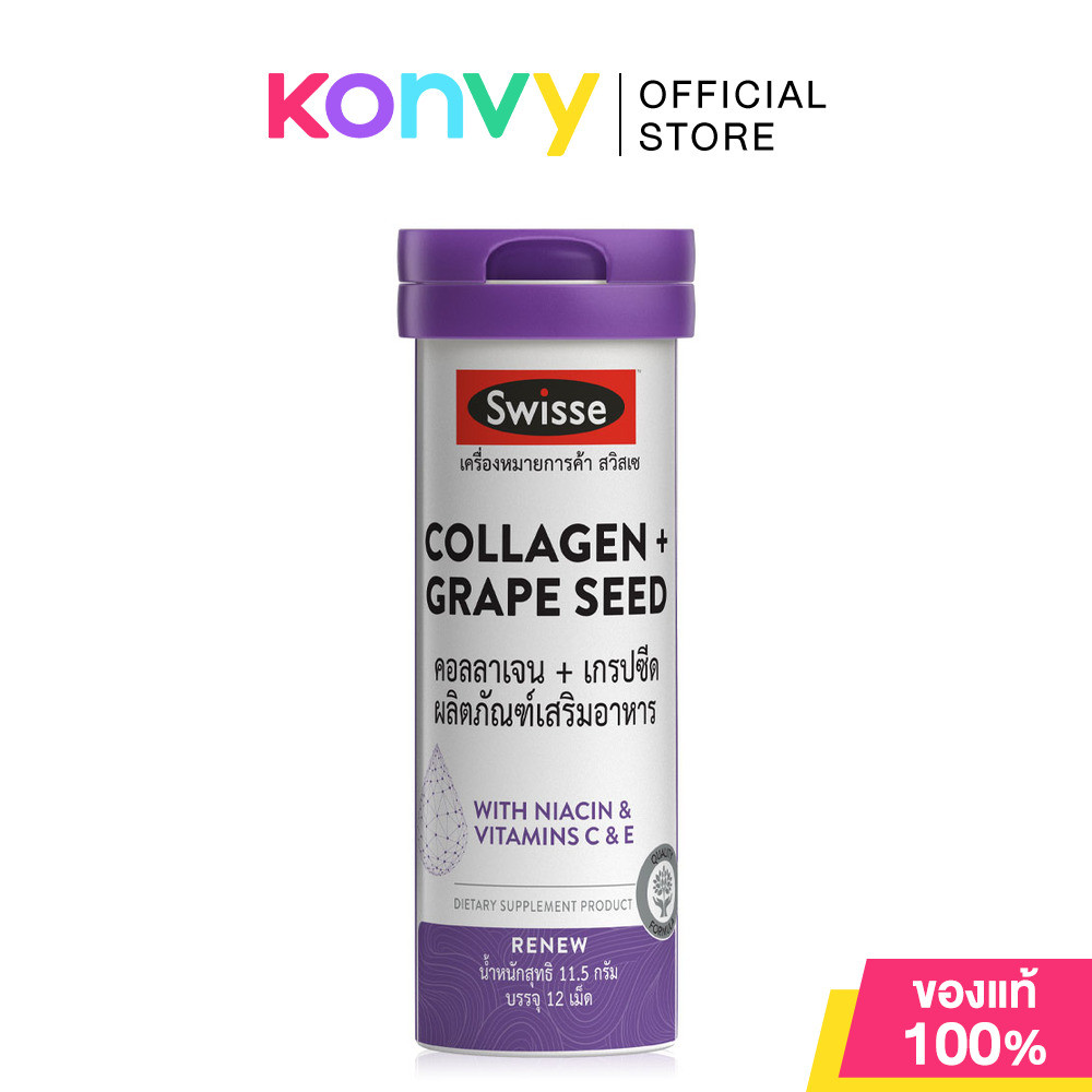 SWISSE (New size) สวิสเซผลิตภัณฑ์เสริมอาหาร ไซส์ใหม่ (Grape Seed 15 เม็ด/ Magnesium 15 เม็ด/ Collagen+Grapeseed 12 เม็ด) - รูปที่ 2