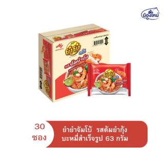 Yumyum ยำยำ บะหมี่กึ่งสำเร็จรูป 55-63ก. ยกกล่อง (30ซอง)