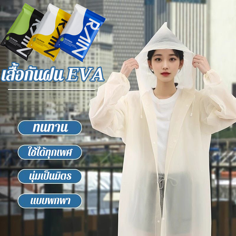 เสื้อกันฝน ผู้ชาย-ผู้หญิง แบบยาวผ้าหนา ทนทานดึงดี สวมใส่สบายผิว ผลิตในไทย COD